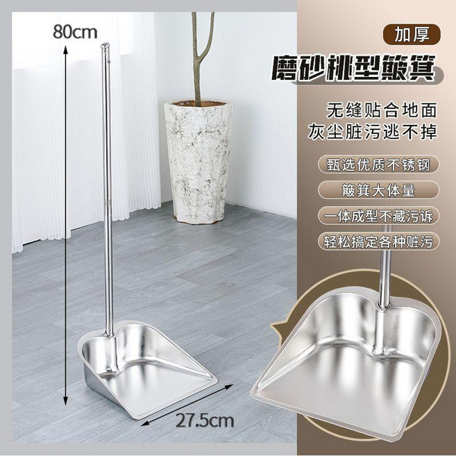 good 鋼加厚家用簸箕垃圾鏟掃把兩件套畚斗掃帚套裝, 1個, 高級不鏽鋼, 磨砂桃心單簸箕