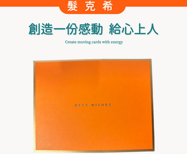 髮克希 手寫小卡片 感謝卡, 1個