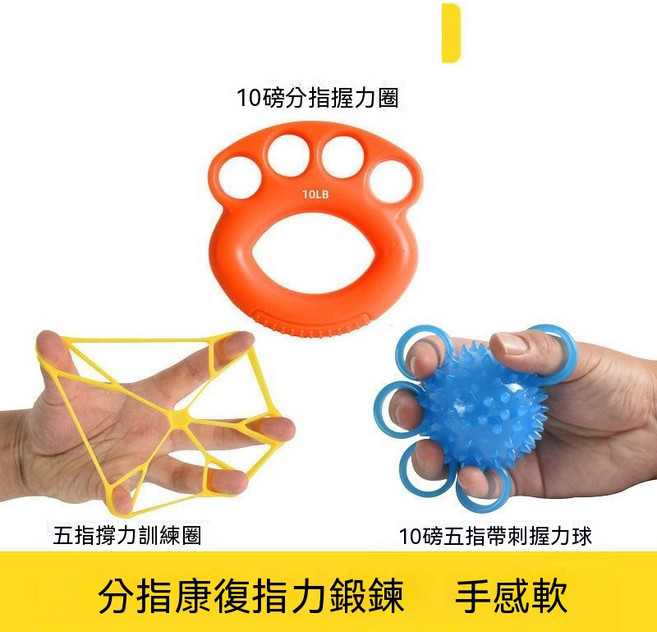 多功能握力球與握力圈,手部力量與柔韌訓練器材,居家放鬆按摩, 1個, 10磅(3件套B)