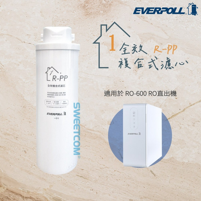 EVERPOLL 愛科濾淨 RO600G 濾心, 1個, 全效複合式濾芯 R-PP