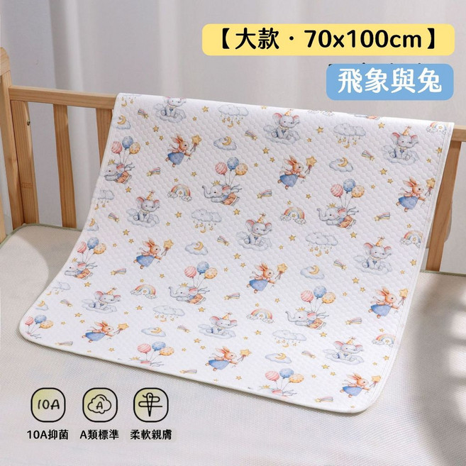 防水隔尿墊 新生兒尿布墊 溢奶墊 防水墊 隔尿墊 嬰兒 新生兒 嬰兒床墊 生理墊 兒童防水床墊 嬰兒床 防水墊, 飛象與兔, 1個