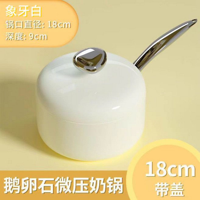 鵝卵石奶鍋貝殼瓷麥飯石不粘鍋奶鍋煎鍋平底電磁爐鍋具套裝, 1個, 象牙白18, 如圖所示2099
