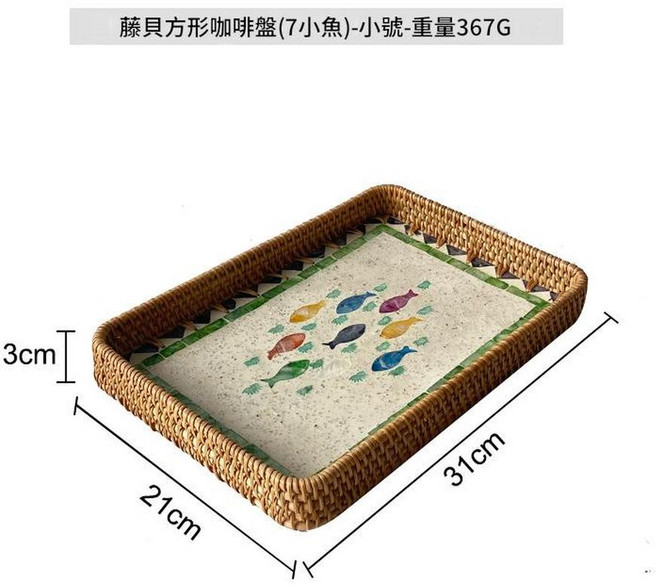 貝殼藤編收納託盤 2件組, 藤貝方形咖啡盤7小魚小號, 1套