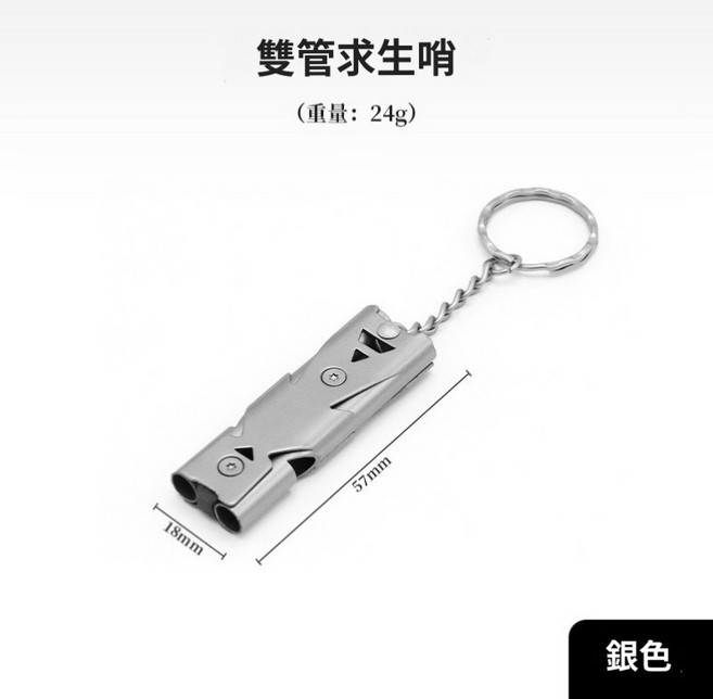 戶外高頻哨子 雙管爆音求生哨 高分貝 逃生緊急哨 防狼救生口哨, 銀色, 1個