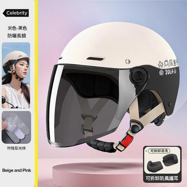 ZOLA 電動機車安全帽 米色-綠色 3C認證 四季通用, 黑色 防曬長 拆卸護耳