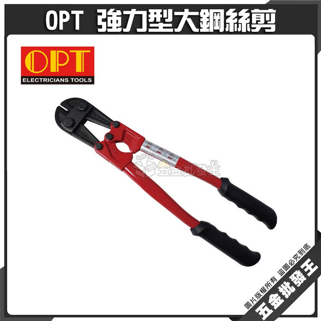 OPT 強力型大鋼絲剪 防滑手柄, 1個, BC-14