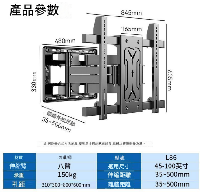 75-150英吋 伸縮距離40-628mm 八臂電視壁掛架 420斤承重, 8臂更穩 75 - 110寸 絲滑超薄, 1個