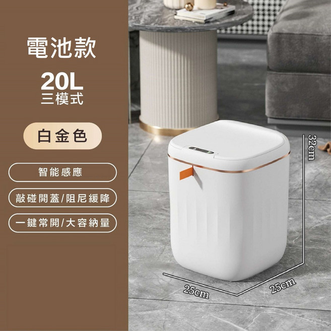 智能垃圾桶 感應垃圾桶 20L容量 金框設計, 電池款-20L(白色+金框), 電池款-20L(白色+金框)