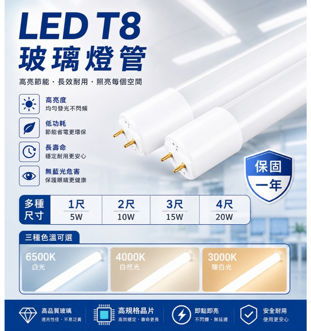 LED T8 玻璃燈管 高亮度 低功耗 長壽命 無藍光危害, 2尺,白光(6500K), 白光(6500K)