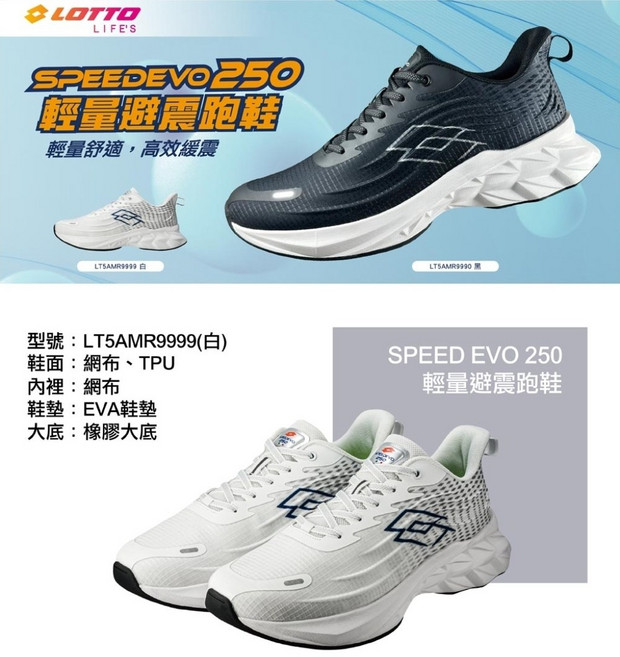 LOTTO SPEED EVO 250 輕量避震跑鞋 LT5AMR9999