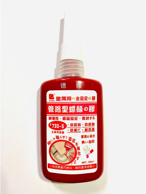 「德輝五金」立可健 金屬用 管路型螺絲膠 #730-S(50ml)修補、接著、防漏、填縫, 1個