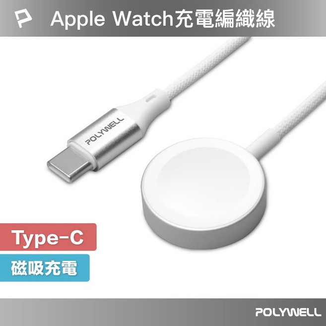 【隔日到貨】寶弘 Type-C磁吸編織充電線 充電座 1米, 1條