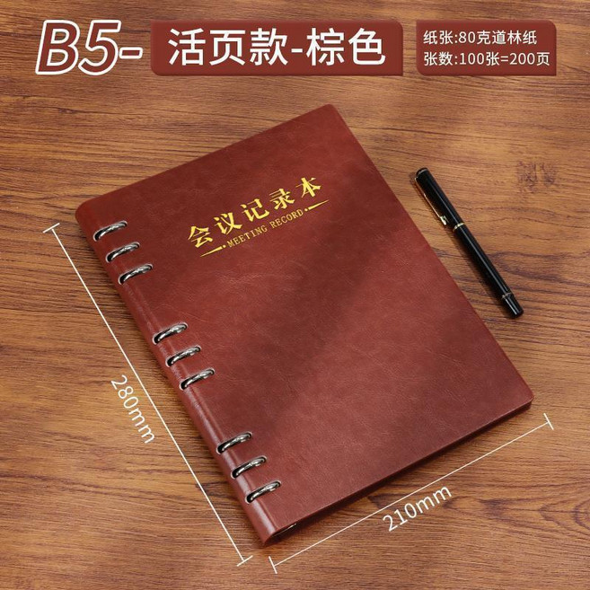 good 本活頁可拆卸商務本子會議辦公筆記本記事本, 活頁款-B5棕色, 1個