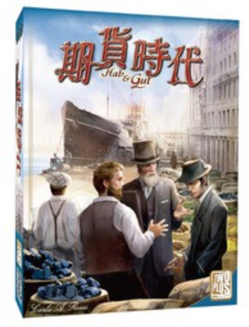 <孩子王> 期貨時代 Hab & Gut 繁中版桌遊, 1個