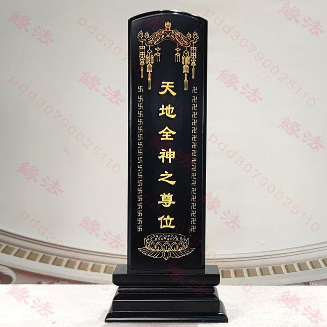 祖宗牌位 供奉家用香樟木神主牌, 青蓮臺黑檀色描金,24cm 刻字 全國