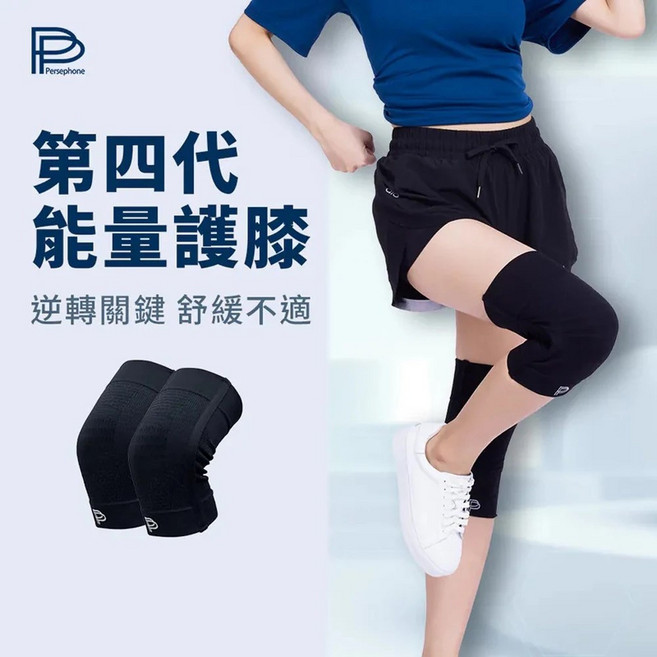 PP 波瑟楓妮 第四代石墨烯 能量護膝, 黑色, 2個