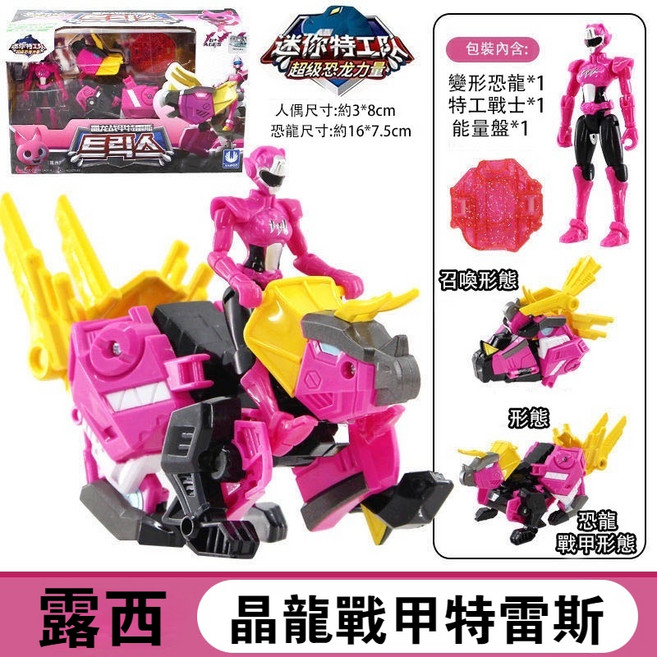 特工隊 超級恐龍力量2 展高正版 迷你特工隊 聲光變形金剛 兒童玩具 變形合體機器人 男孩禮物, 1個, 1代【露西】晶龍戰甲特雷斯