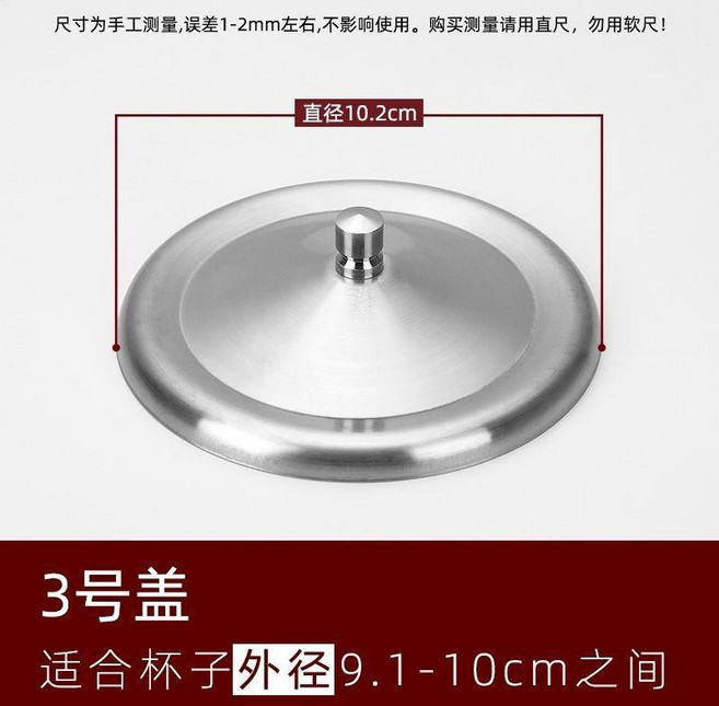不鏽鋼杯蓋 3號 外徑10.2cm 防塵保溫, 1個
