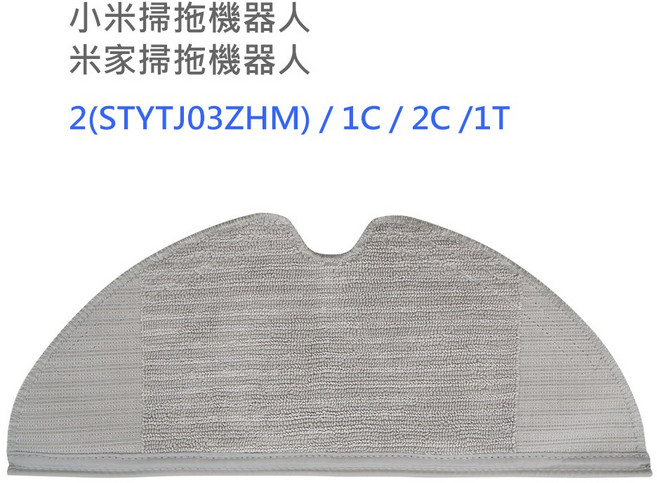 小米 石頭 拖布耗材 適用於掃地機器人 S5/6/7/8 X10 S10 G10 Q Revo MaxV, 1個, 米家掃拖2/1C/2C/1T_拖布x2入