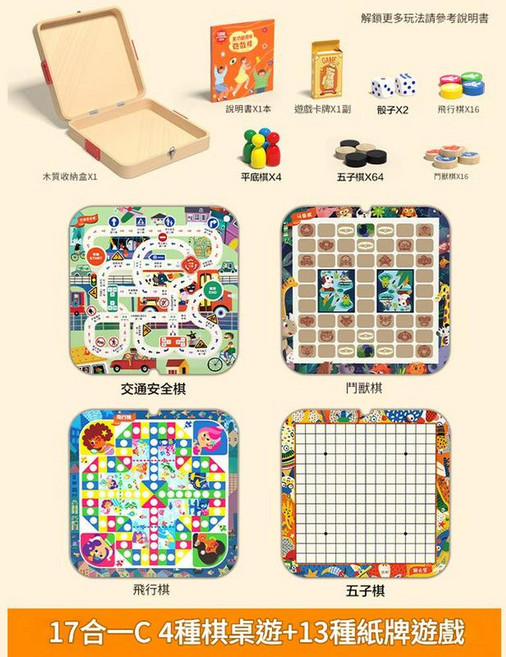 兒童益智多合一棋盤遊戲組 47合一桌遊+13種紙牌遊戲, 益智遊戲棋 - C款 四合一, 1個