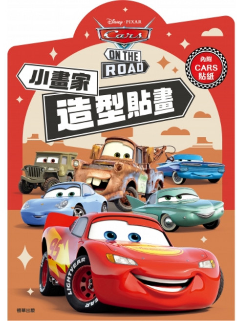 京甫 Cars 小畫家造型貼畫 DS010K (內附貼紙) MIT 正版授權, 平裝