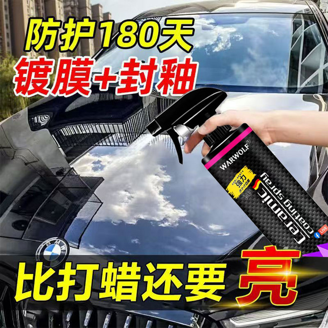 WARWOLF 汽車鍍膜劑 500ML/150ML, 1個, 500ml