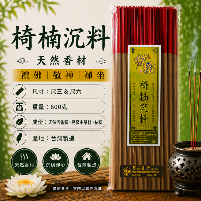 芽庄香坊 椅楠沉料 天然香材 禮佛 敬神 禪坐, 尺三, 1件