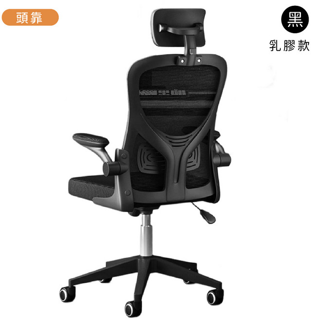 人體工學辦公椅 頭靠式 乳膠坐墊 黑色 透氣網布 靜音滾輪 可旋轉電腦椅, 黑色-乳膠-頭靠款