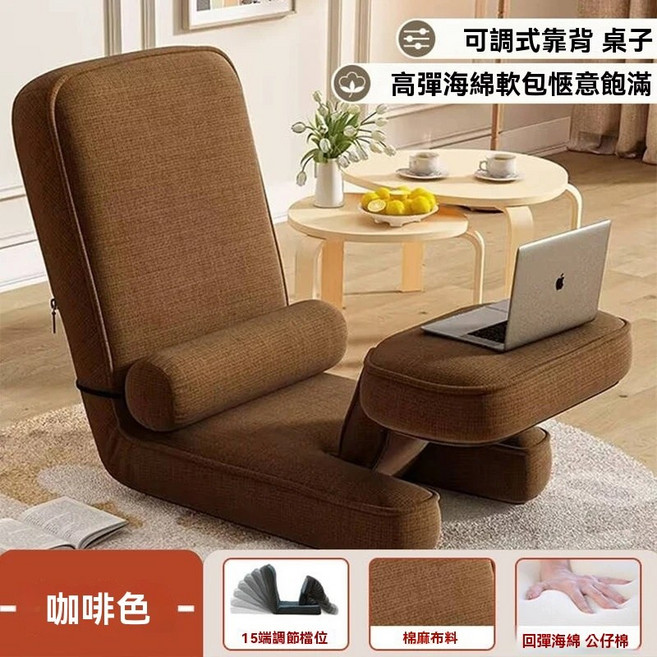 可調式靠背 桌子 和室椅 懶人沙發, 1個, 深棕色