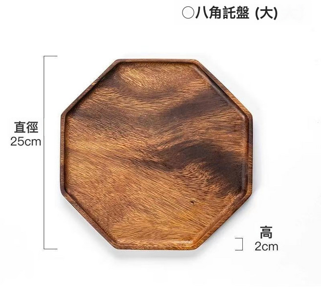 胡桃木實木托盤家用茶盤零食瓜子水果盤, 1個, 八角方形大號