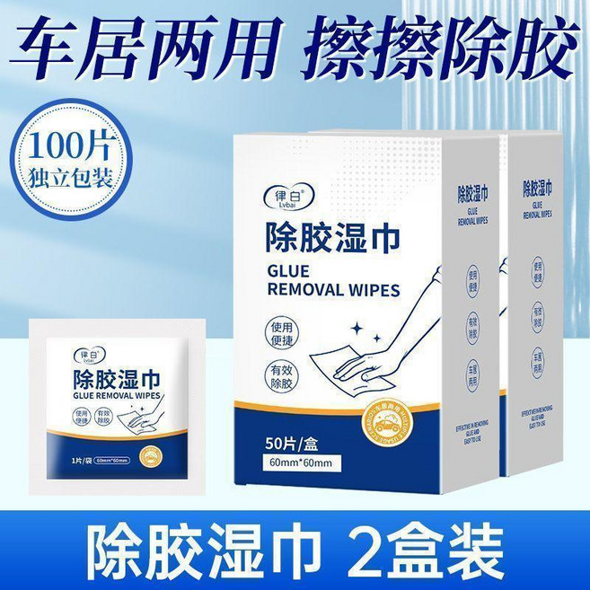 除膠溼巾 家用汽車玻璃門窗清潔 獨立包裝, 1個, 獨立包裝 除膠溼巾 除膠無憂,除膠溼巾 3盒裝 車居兩用