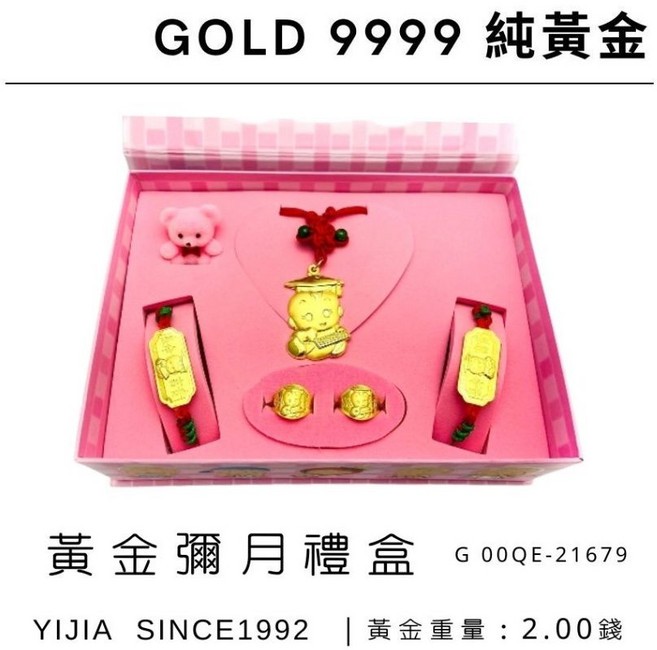 9999純黃金彌月禮盒 Yj宜佳珠寶, 1個, 小博士禮盒2.00錢-贈禮袋及卡片, N/A