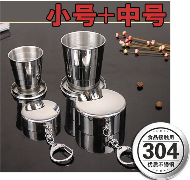不銹鋼伸縮折疊杯,附鑰匙圈,便攜露營登山水杯, 304不銹鋼,小號1個+中號1個限量, 1個