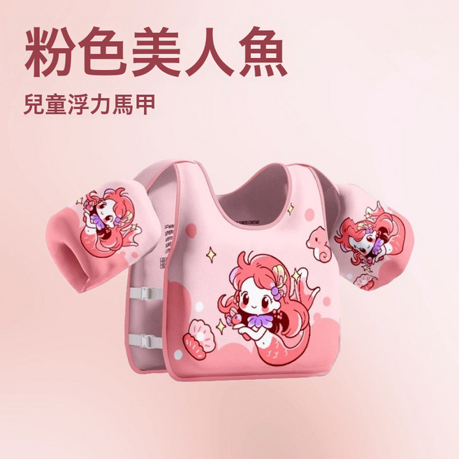 跨境熱銷兒童浮力背心嬰幼兒泳衣救生衣馬甲男女寶寶通用游泳輔助, 粉色貝殼人魚