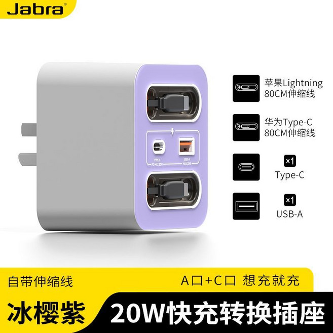 Jabra 20W 快充轉換插座, 1個, 紫色蘋果+安卓【Type-C+USB-A】
