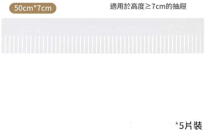 臥室抽屜收納隔板 5片裝自由組合塑膠隔斷, 白色*5片裝50*7cm, 1個