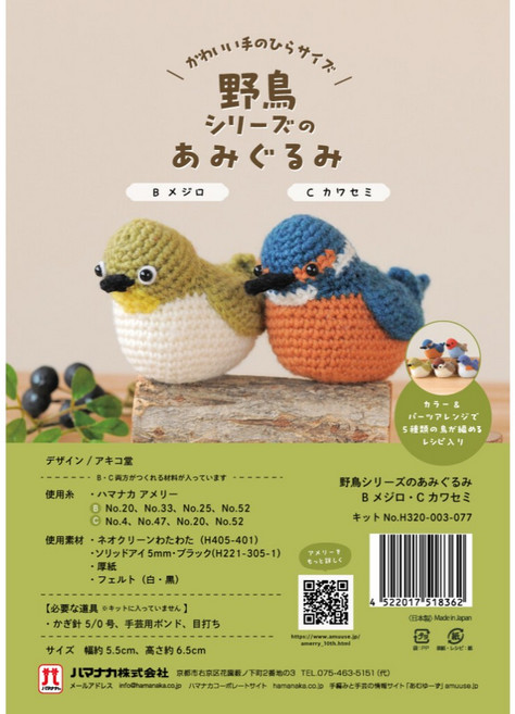 HAMANAKA Hamanaka 野鳥系列 掌上鉤織玩偶 材料包 H320-003-077, 1個