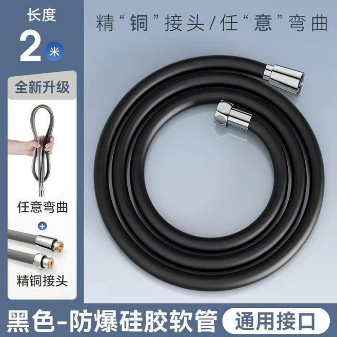 good 大流量淋浴花灑噴頭軟管通用浴室洗澡防爆加厚熱水器管, 黑色, 2米