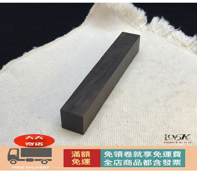 100KR手創札坊 黑檀 烏木(紫光檀)製筆木料, 1個
