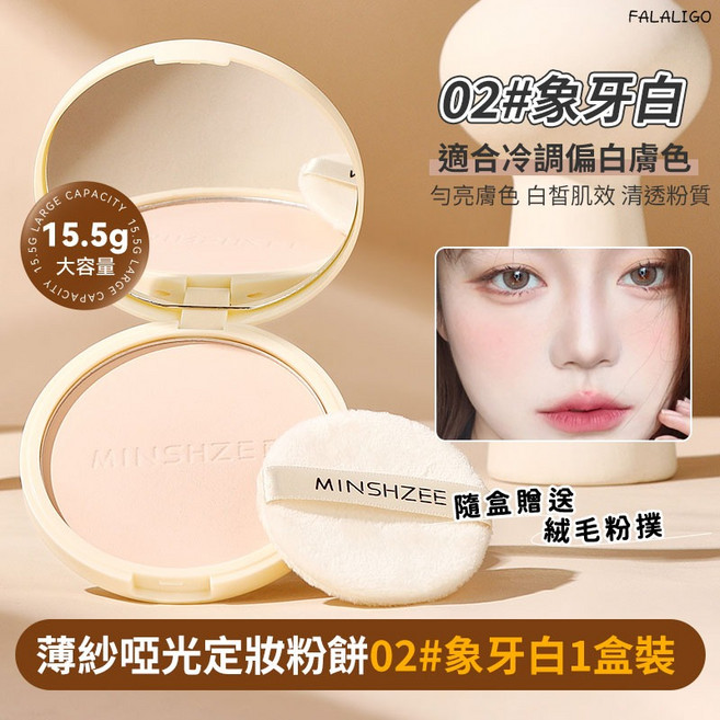 薄紗啞光定妝粉餅 控油防水 持久定妝補妝 打造柔焦美肌, 1個, 茗希芝-薄紗啞光定妝粉餅 #02