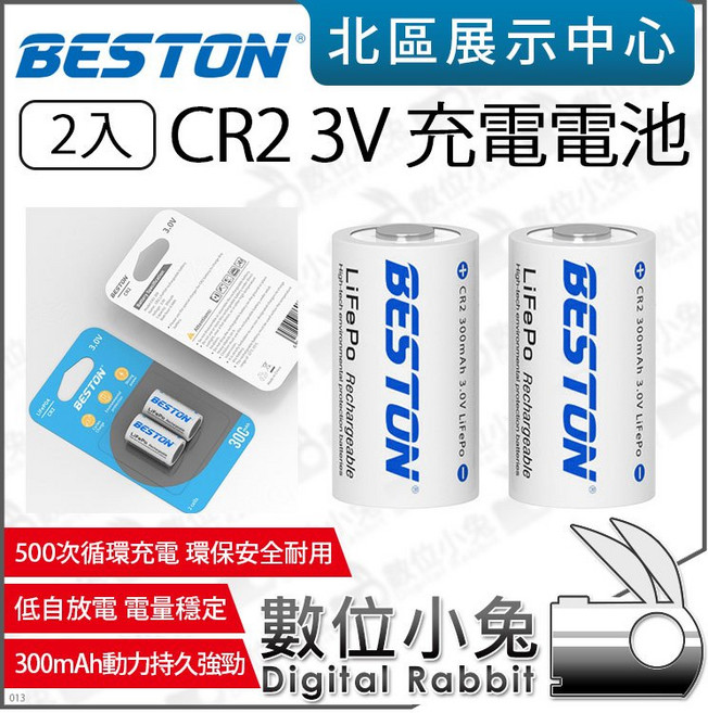 BESTON CR2 3V 充電電池 300mAh 低自放電, 1個