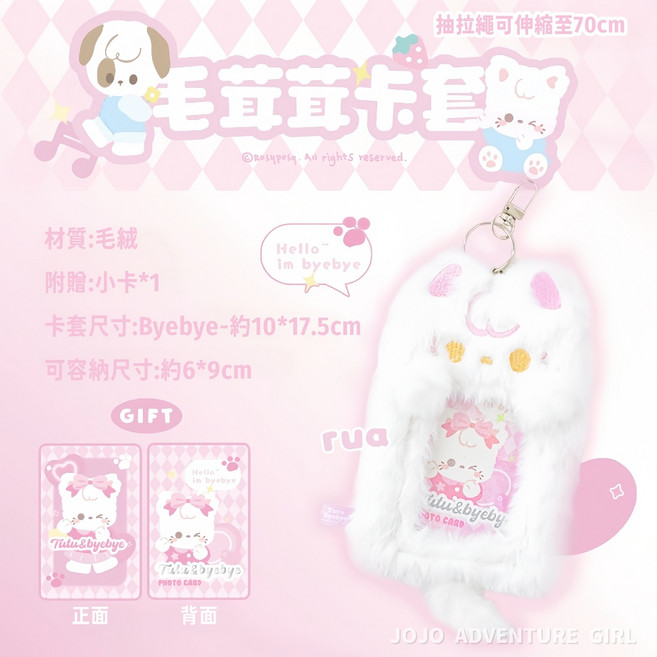 RosyPosy 冰淇淋聖代毛絨伸縮卡套 吊飾 證件套