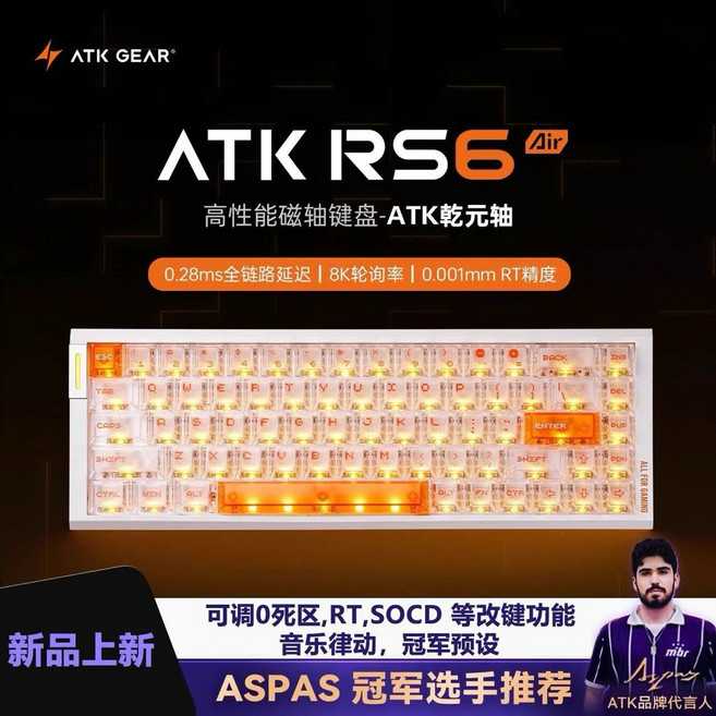 ATK GEAR 電競磁軸鍵盤 0.28ms全鏈路延遲 8K輪詢率, RS6Air 白色,乾元軸