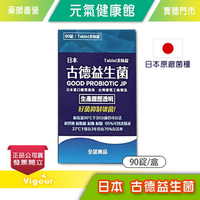 日本古德益生菌 孢子型乳酸菌 90錠/盒, 1個