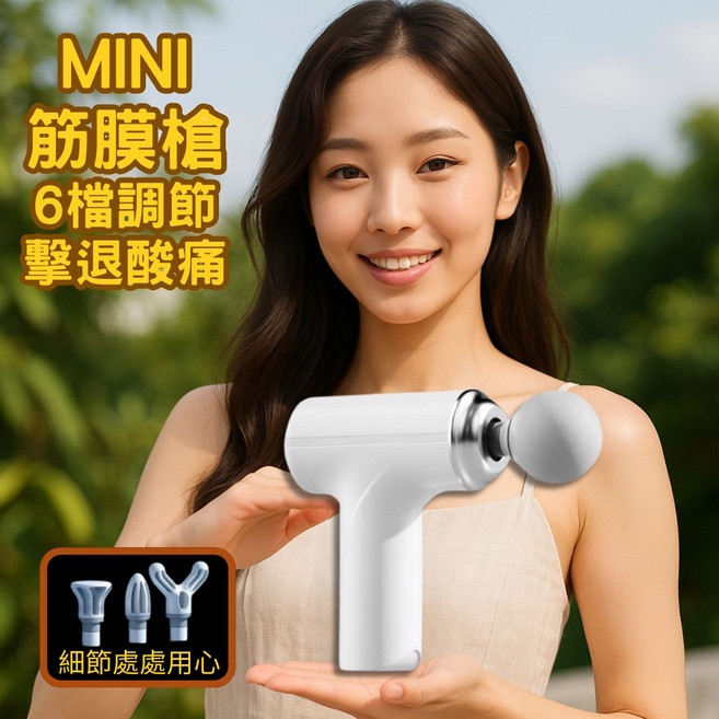MINI 筋膜槍 6檔調節 擊退酸痛, 白色, 6檔調節 | 贈四大按摩頭