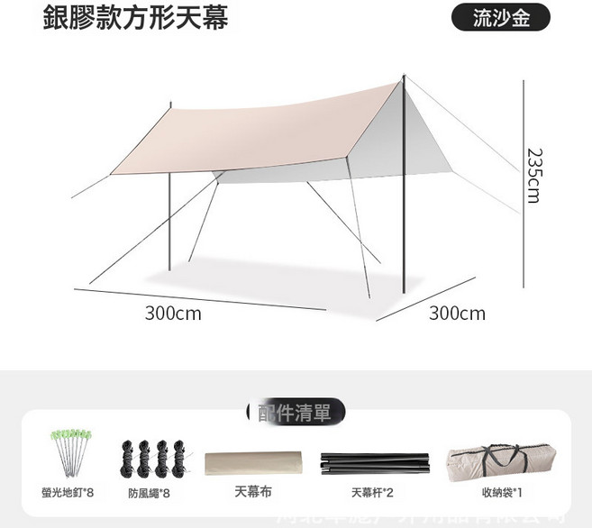 黑膠款蝶形天幕(大號) 露營遮陽防曬, 全套, 沙金色銀膠防曬方形3*3米