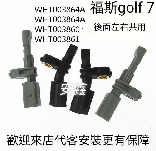 WHT003861 輪速感知器 左前, 1個, WHT003861左前