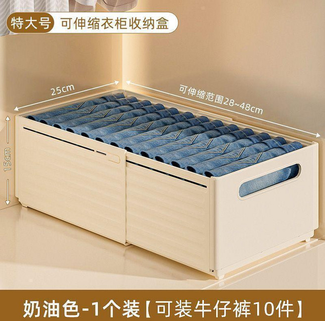 可伸縮衣櫃收納盒 抽屜式收納分層神器, 特大號1個裝可裝牛仔褲10件,奶油色, 1個