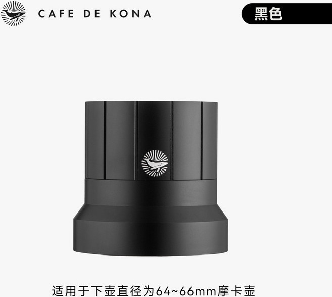 CAFEDE KONA 摩卡壺佈粉器接粉環+100片濾紙, 1個, 篩粉杯-雙閥2杯單閥3杯通用-黑色, 黑色