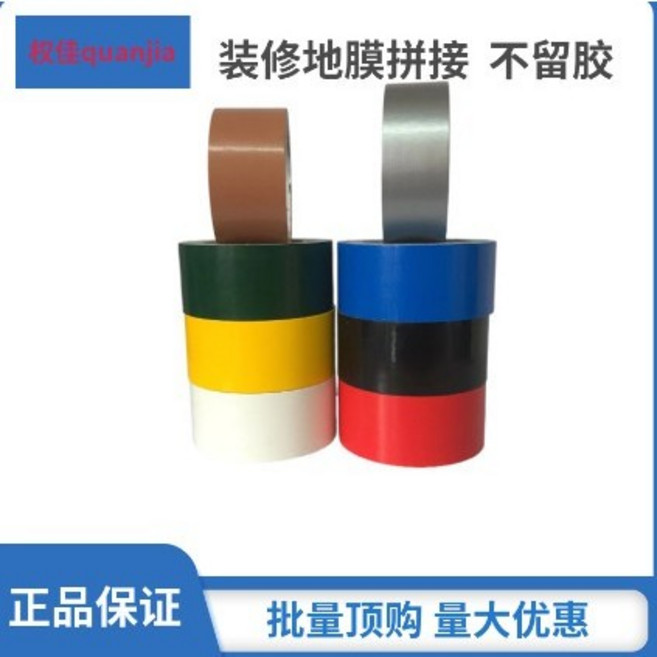 高英納GoYuNa 大力膠 布膠 裝修地膜拼接 不留膠, 1個, 大力膠(48mm*50米),黑